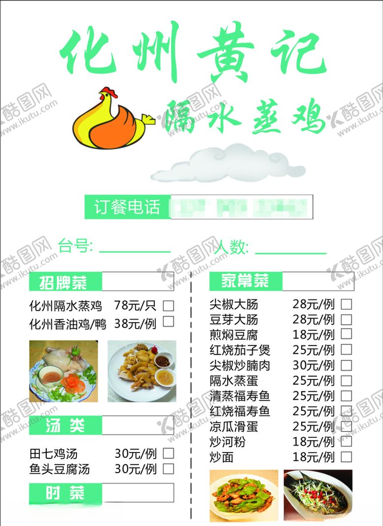 编号：38636507140033033027【酷图网】源文件下载-化州黄记