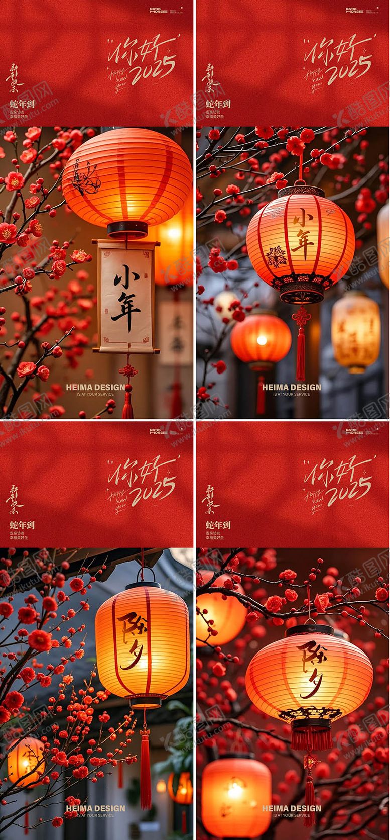 编号：22423201142335222602【酷图网】源文件下载-蛇年小年除夕年俗系列海报