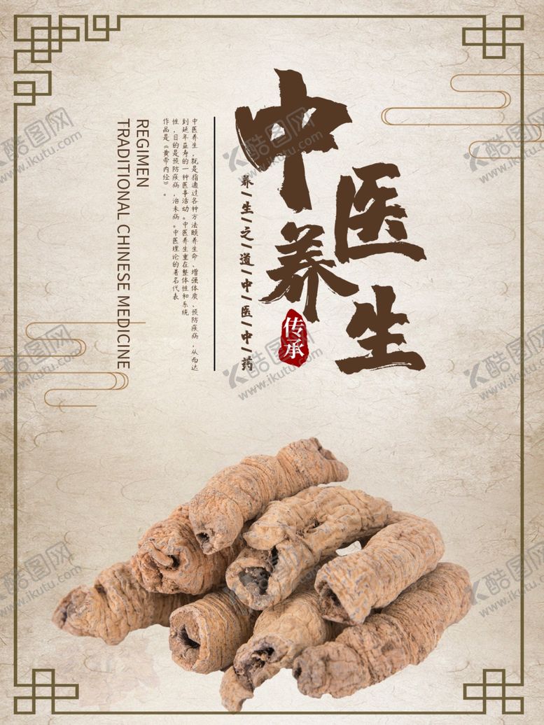 编号：38914807072300252310【酷图网】源文件下载-中医养生