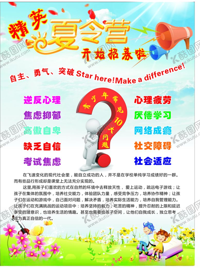 编号：47442809170437214843【酷图网】源文件下载-夏令营宣传单
