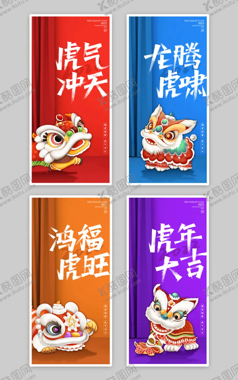 编号：82975609210651138517【酷图网】源文件下载-2022虎年新年春节海报