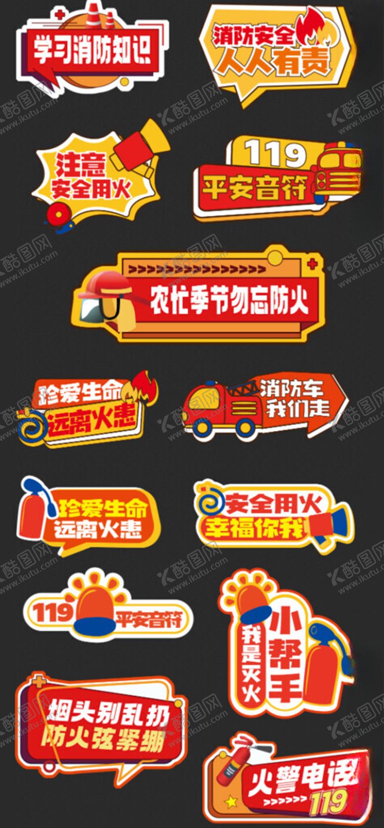 编号：66755611172039587324【酷图网】源文件下载-消防手举牌