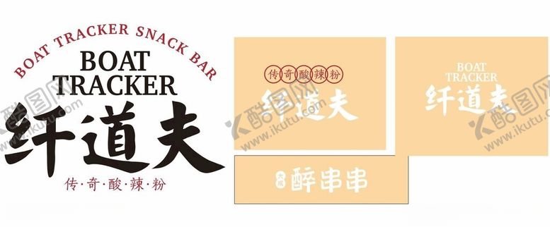 编号：19888612111439587675【酷图网】源文件下载-纤道夫传奇酸辣粉醉串串