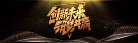 地产创未来展板