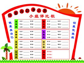 班级评比栏