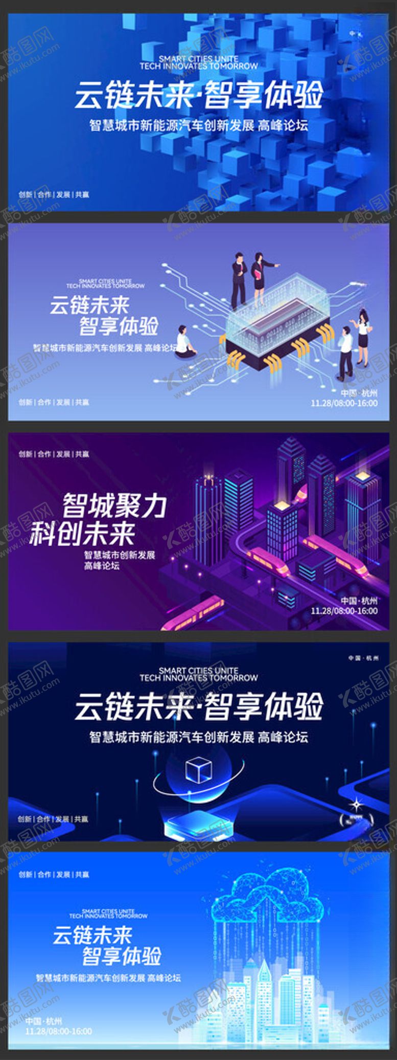 编号：46328504012338369507【酷图网】源文件下载-科技峰会