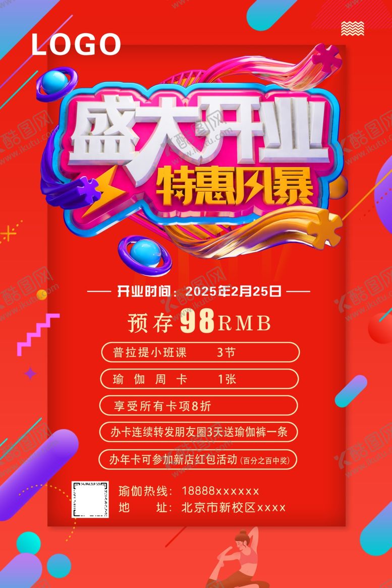 编号：96567703081936362516【酷图网】源文件下载-开业海报