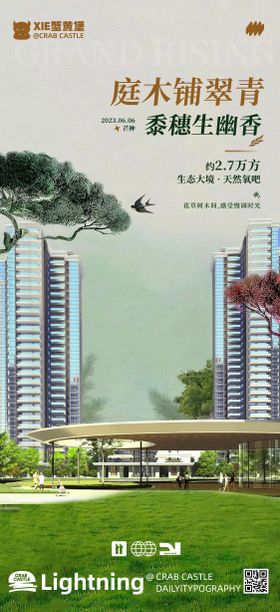 芒种海报