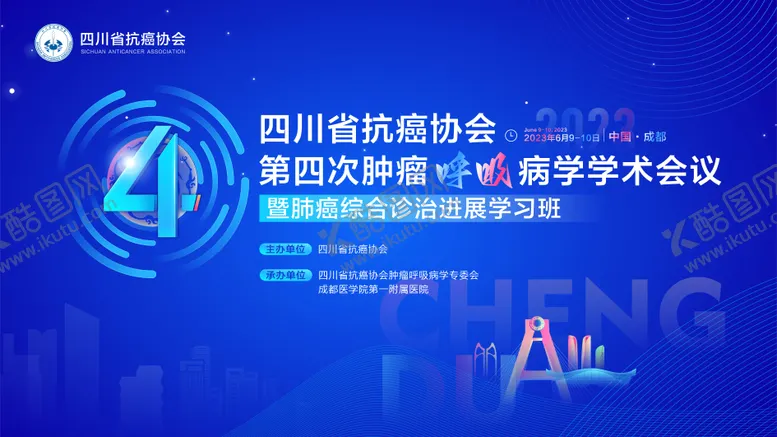 编号：37685212020025012874【酷图网】源文件下载-抗癌协会第四次肿瘤呼吸病学学术背景板