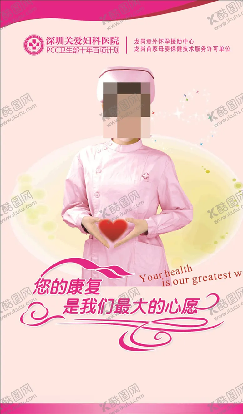 编号：48231906270123137996【酷图网】源文件下载-医院海报