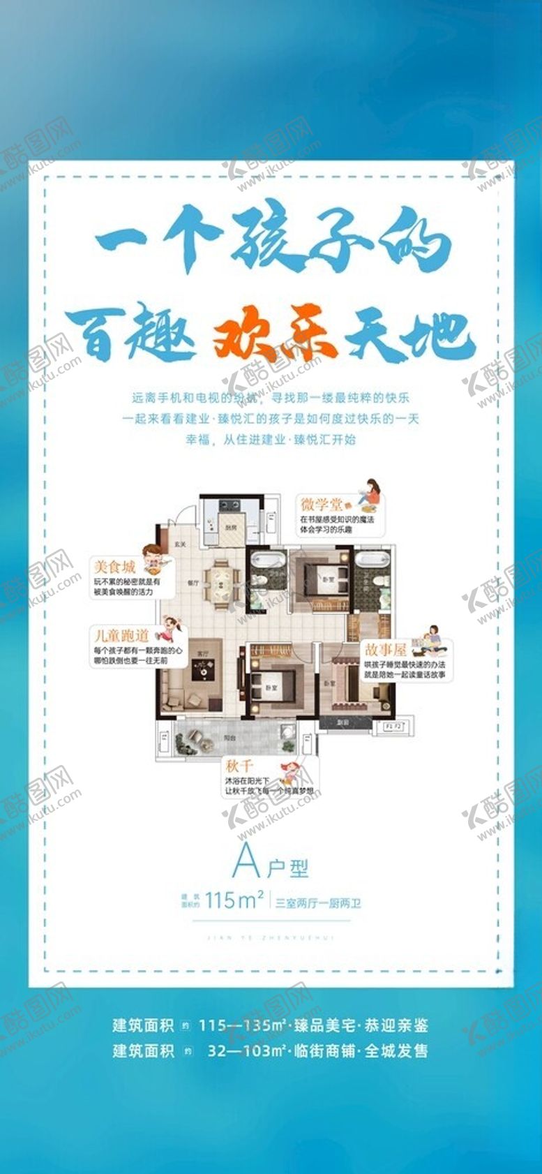 编号：94709501301344167002【酷图网】源文件下载-地产户型价值点系列