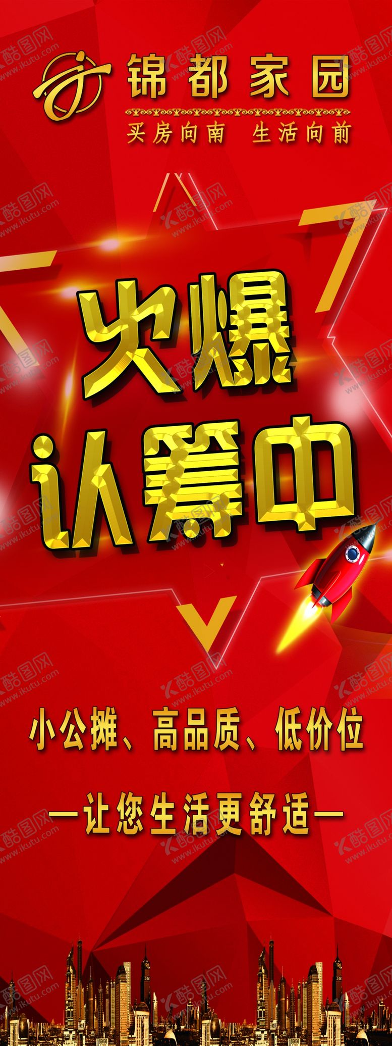 编号：92405009211426374757【酷图网】源文件下载-创意展架