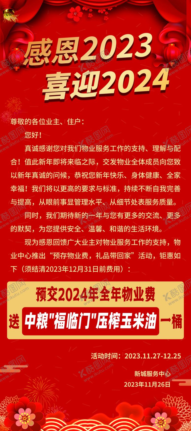 编号：68158901261153188511【酷图网】源文件下载-物业费