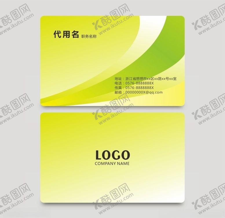 编号：73383810011444311986【酷图网】源文件下载-绿色名片