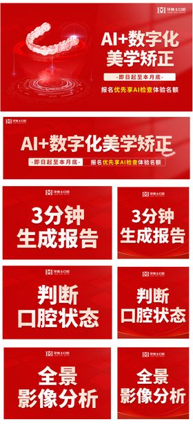 口腔矫正测价信息流banner海报