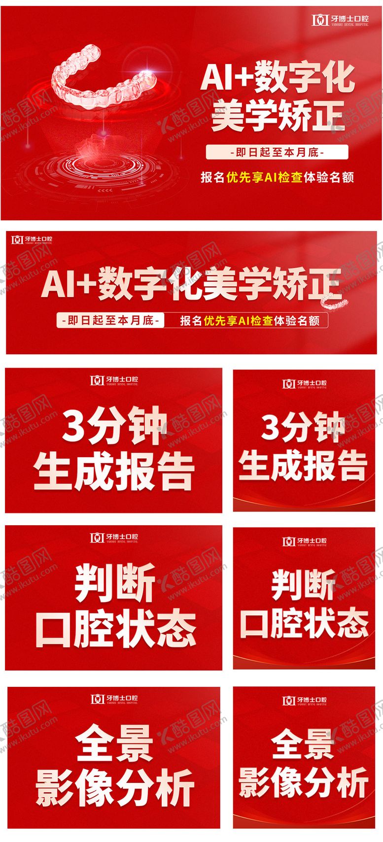 编号：53476508201659093957【酷图网】源文件下载-口腔矫正测价信息流banner海报