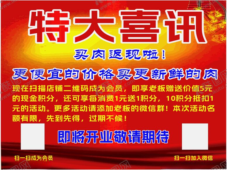 编号：72148901131822338377【酷图网】源文件下载-特大喜讯
