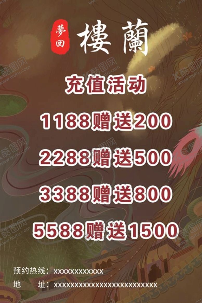 编号：40518209161358338421【酷图网】源文件下载-充值活动手持页