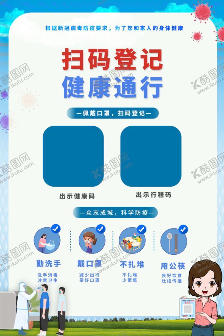 编号：86293410232200506340【酷图网】源文件下载-扫码登记展板