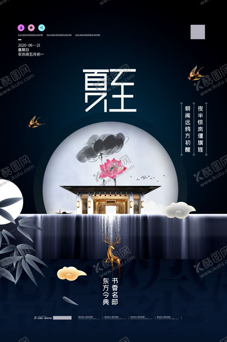 编号：68874610071222217660【酷图网】源文件下载-夏至