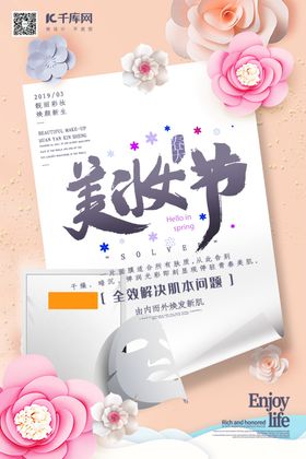 美妆节面膜促销唯美风格粉色立体