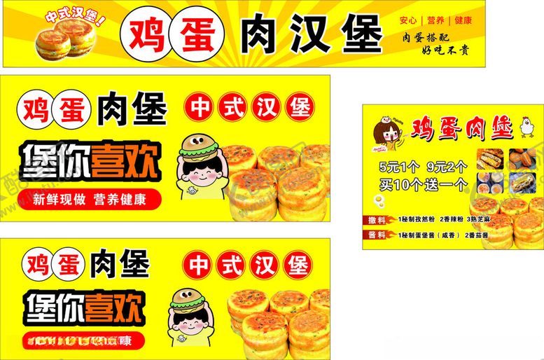 编号：27105404032158038385【酷图网】源文件下载-鸡蛋肉汉堡