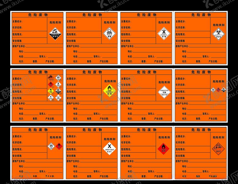 编号：14415910121129477285【酷图网】源文件下载-危险废物标签