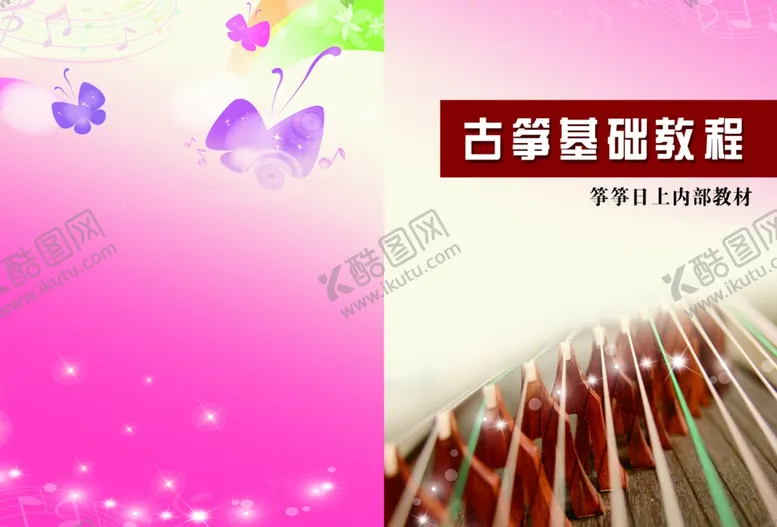 编号：45971904280445248084【酷图网】源文件下载-古筝