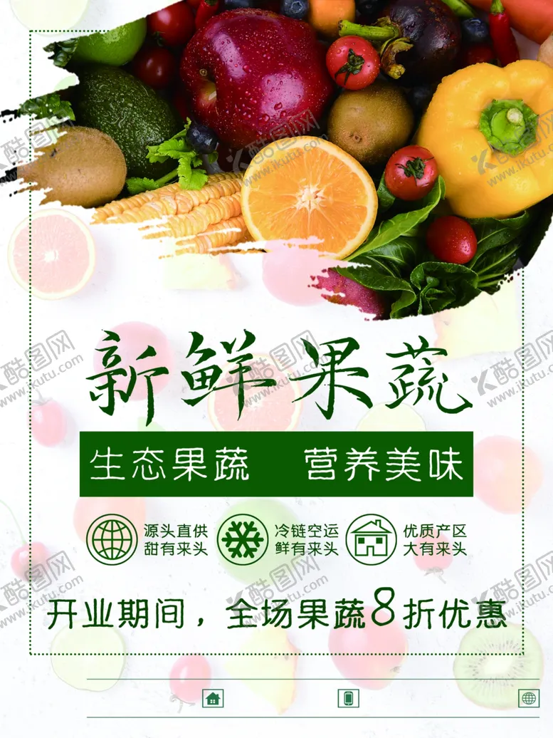 编号：92964507012329057602【酷图网】源文件下载-新鲜果蔬