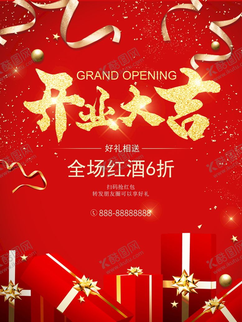 编号：53709409140250283568【酷图网】源文件下载-开业海报展板广告