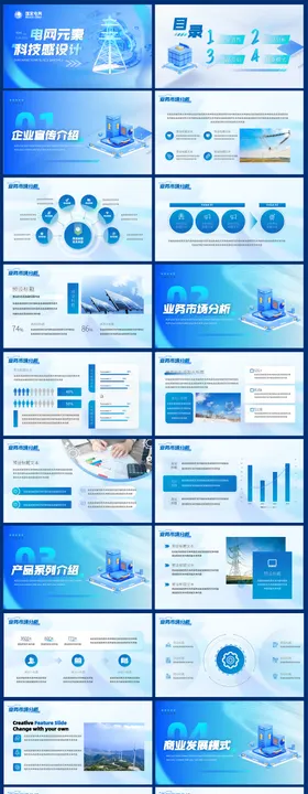 2023年浅蓝色PPT