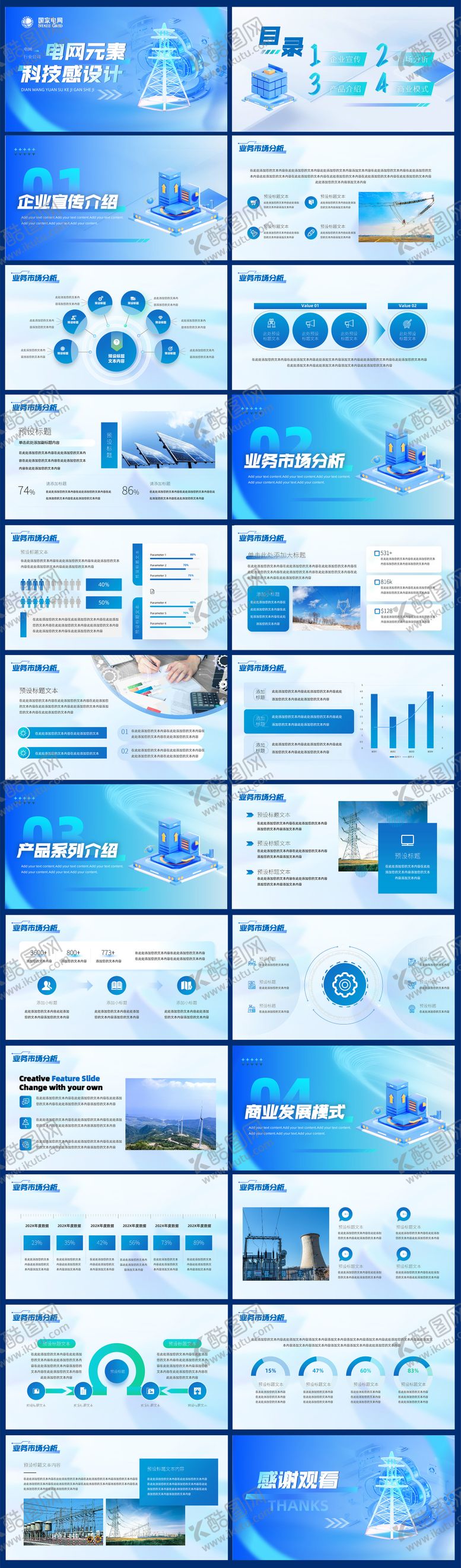 编号：31960107251714014243【酷图网】源文件下载-浅蓝色科技感PPT