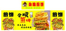 山东杂粮煎饼 煎饼广告 