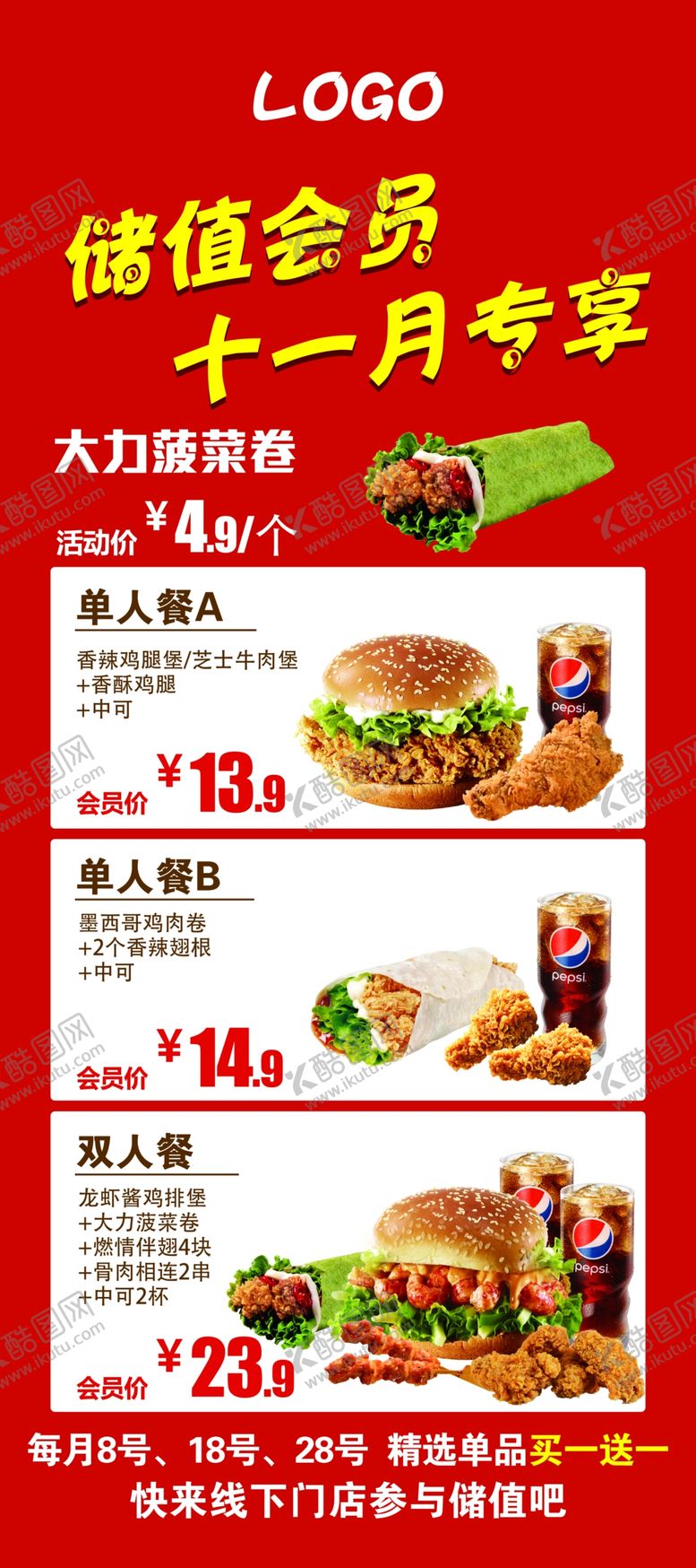 编号：43690612121719535824【酷图网】源文件下载-汉堡会员海报