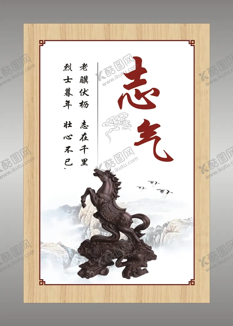 编号：24471612241808586426【酷图网】源文件下载-志气　文化展板