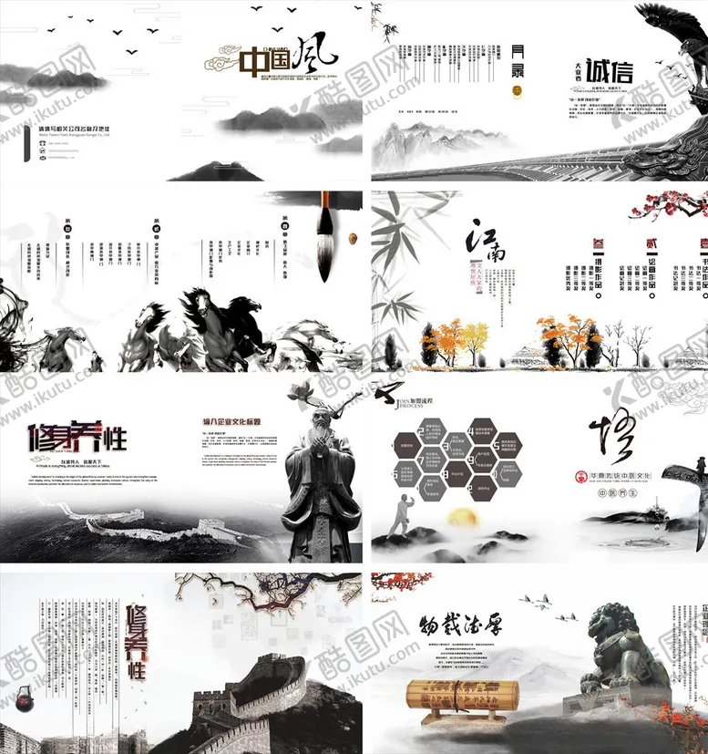 编号：34993304171140069855【酷图网】源文件下载-中国风画册
