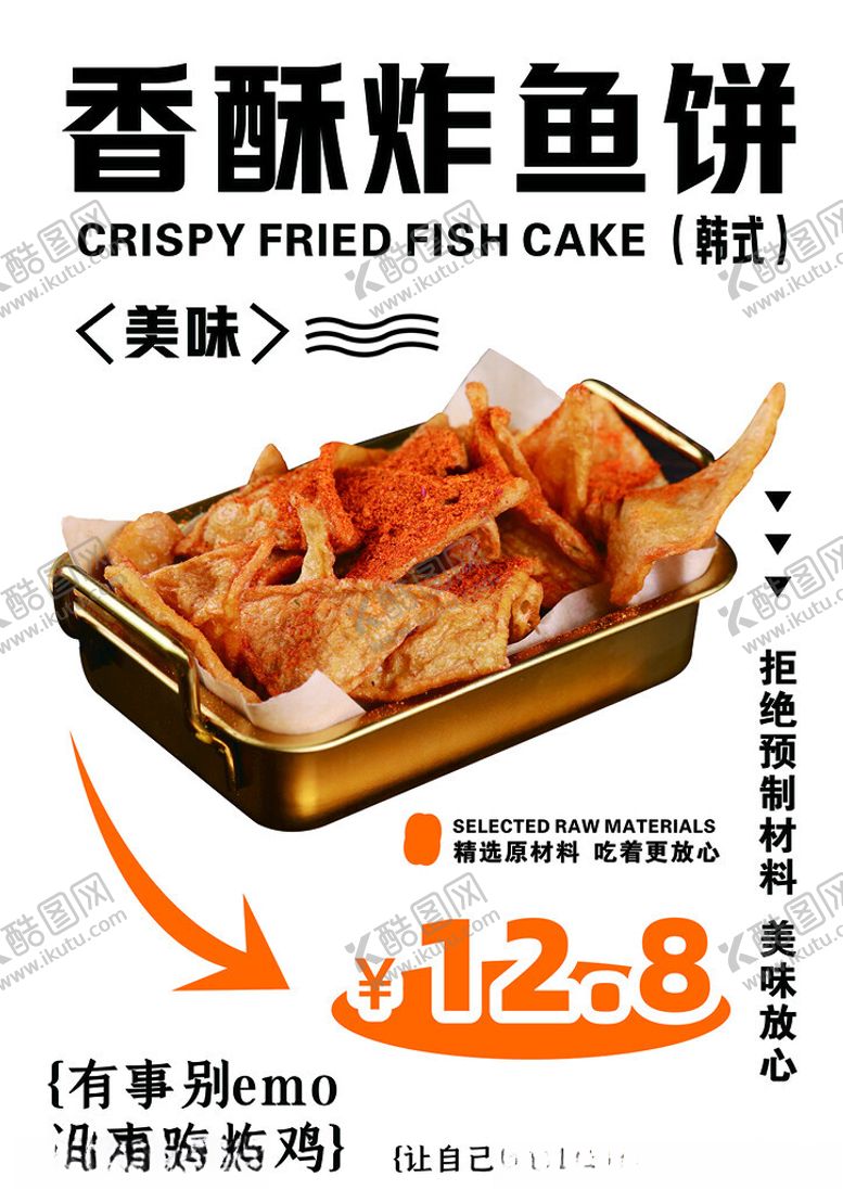 编号：48353701250428384403【酷图网】源文件下载-小吃海报