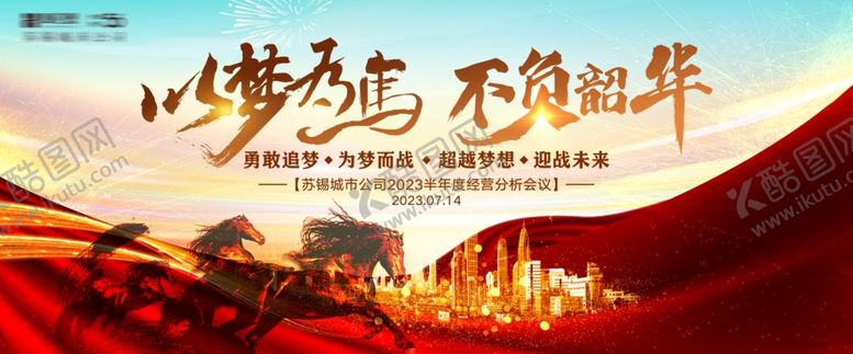编号：37352101261924219663【酷图网】源文件下载-以梦为马不负韶华