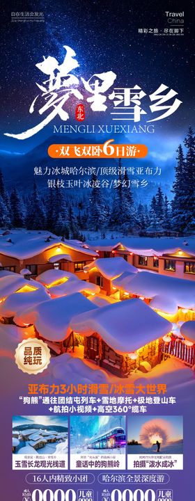 雪魅力东北雪乡旅游