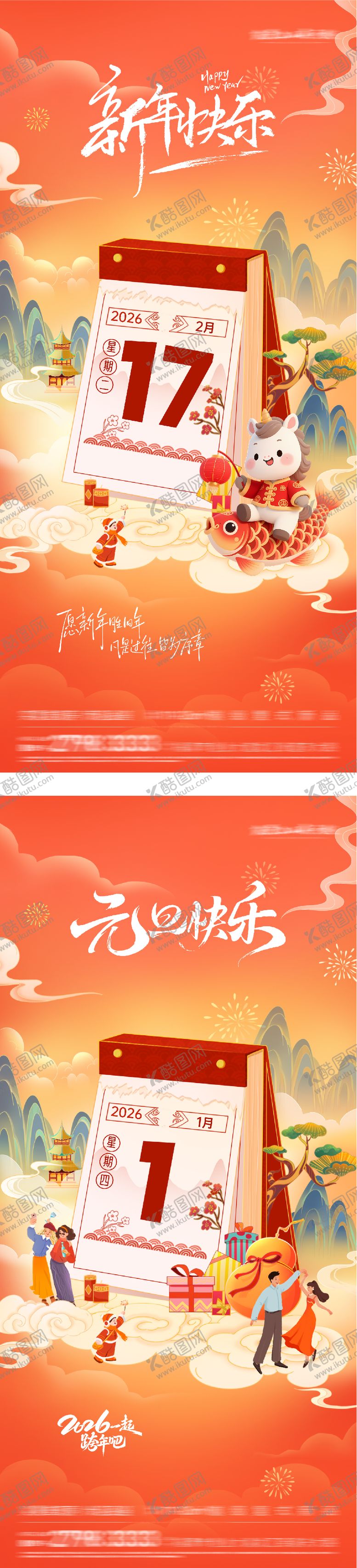 编号：56239901041039476839【酷图网】源文件下载-元旦新年海报