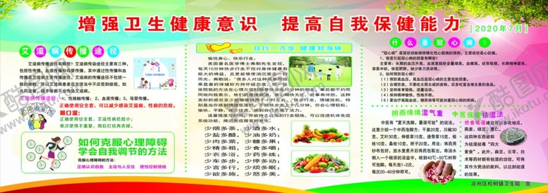 编号：13416610061610175600【酷图网】源文件下载-健康教育宣传