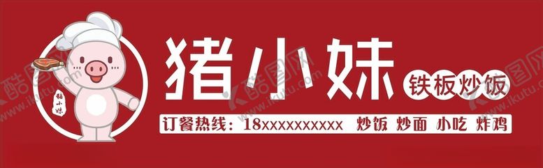 编号：82165102131651492163【酷图网】源文件下载-猪小妹门头