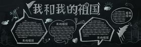 校园黑板报