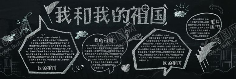 编号：52655005171732382975【酷图网】源文件下载-校园黑板报