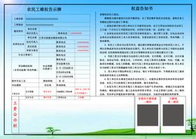 农民工维权告示牌