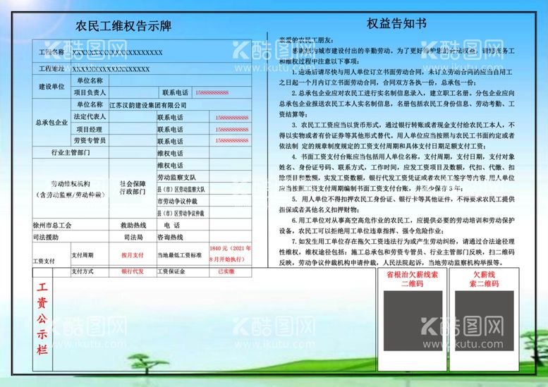 编号：45124311291938142088【酷图网】源文件下载-农民工维权告示牌