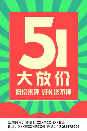 5.1大放价