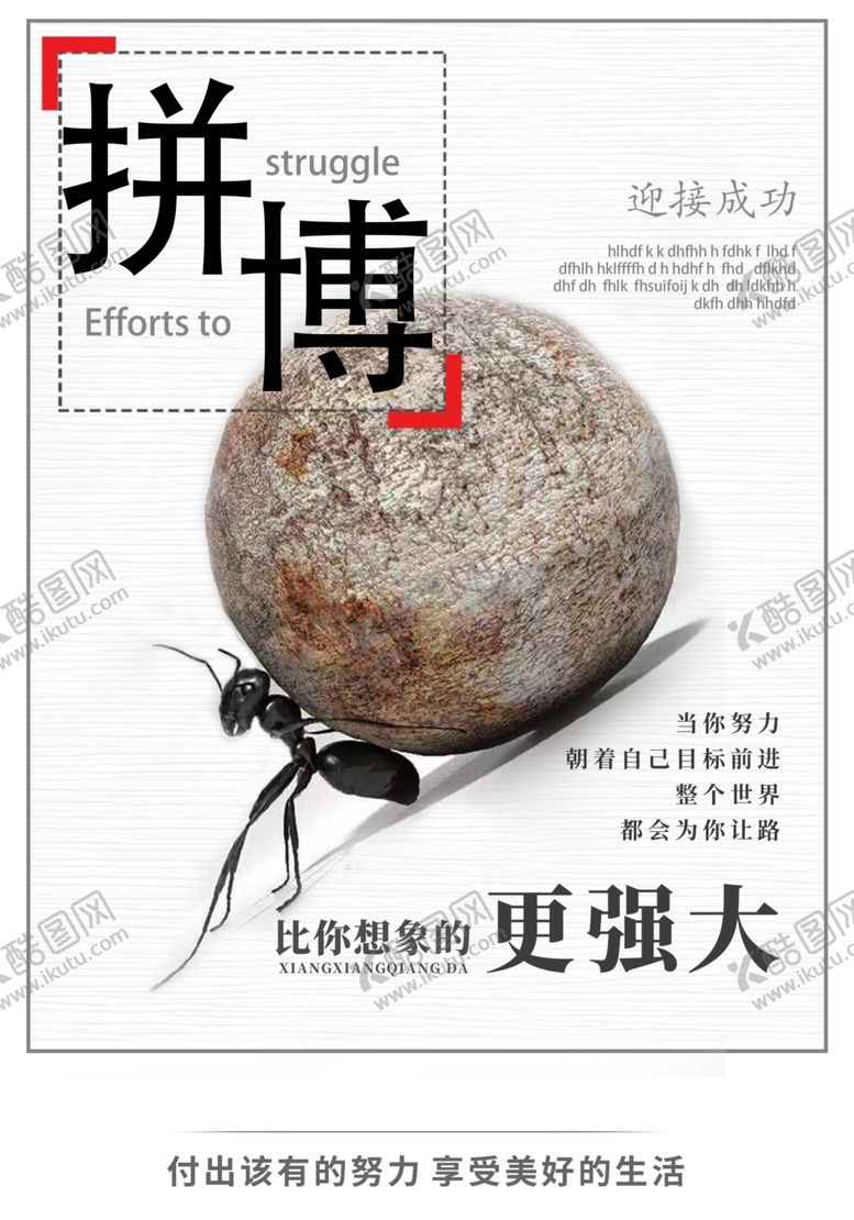 编号：84600007040457578990【酷图网】源文件下载-拼搏