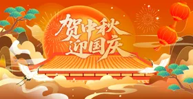 中秋国庆