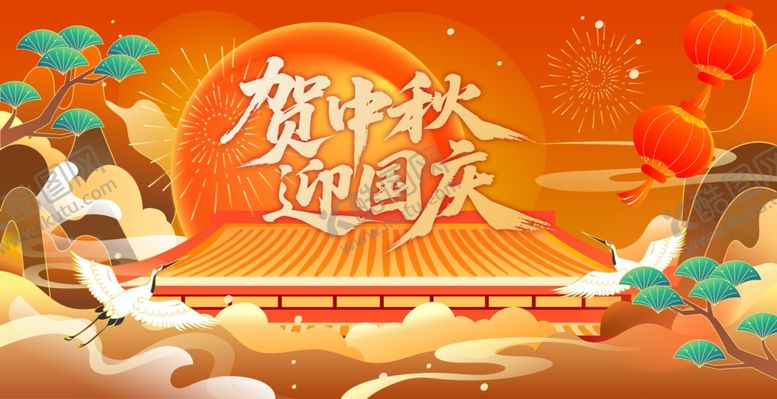 编号：22358211020028419363【酷图网】源文件下载-中秋国庆